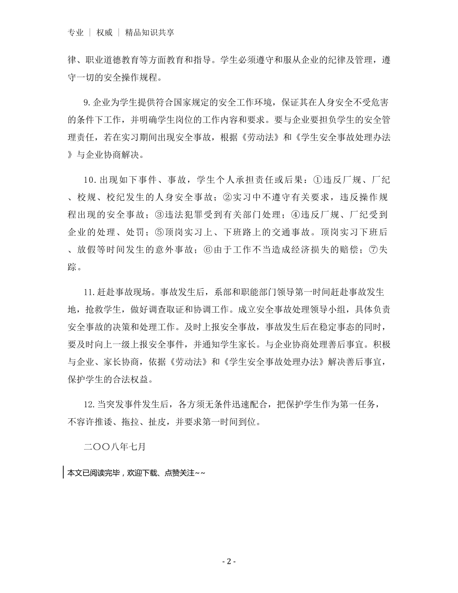 学生顶岗实习安全管理规定.docx_第2页