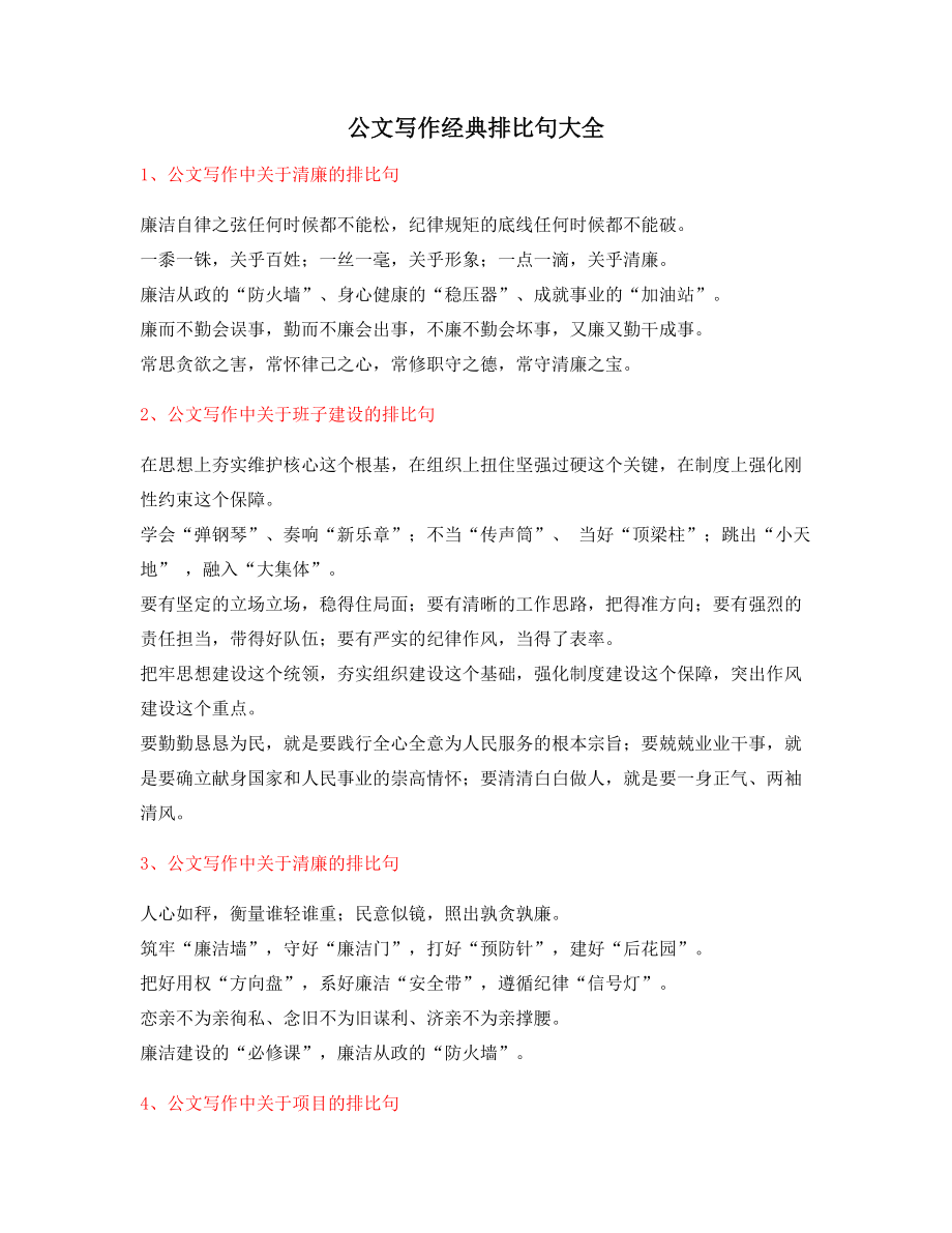 最新公文写作排比句式套话常用金句摘选.docx_第1页