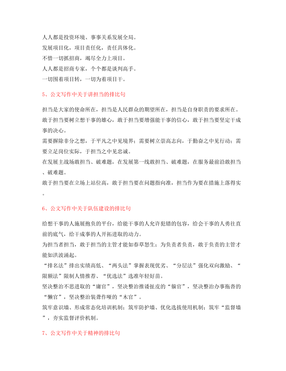 最新公文写作排比句式套话常用金句摘选.docx_第2页