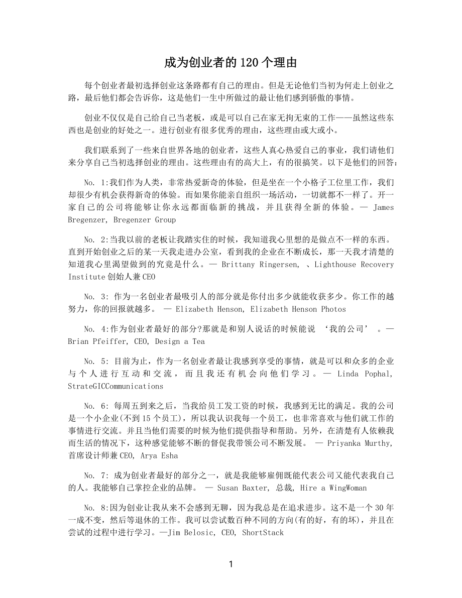 成为创业者的120个理由.docx_第1页