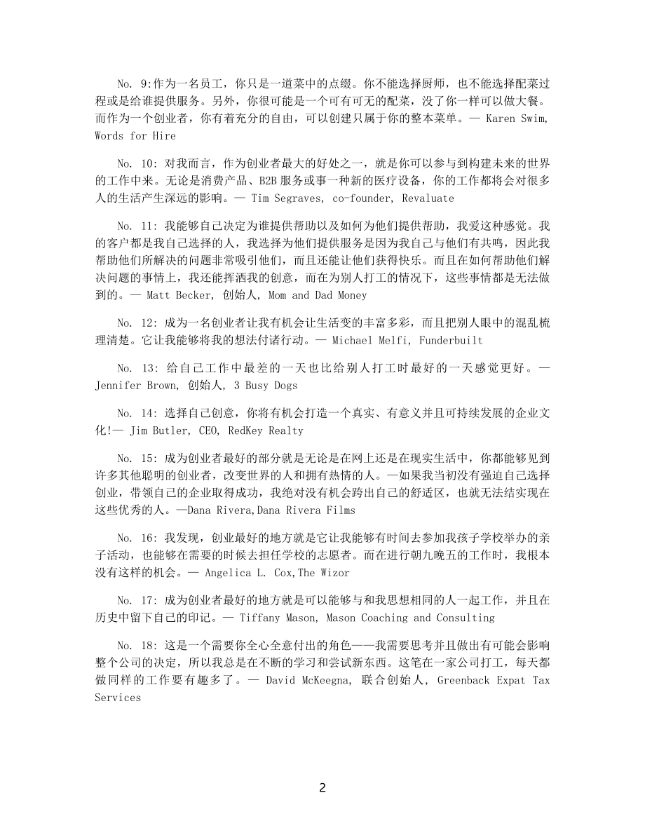 成为创业者的120个理由.docx_第2页