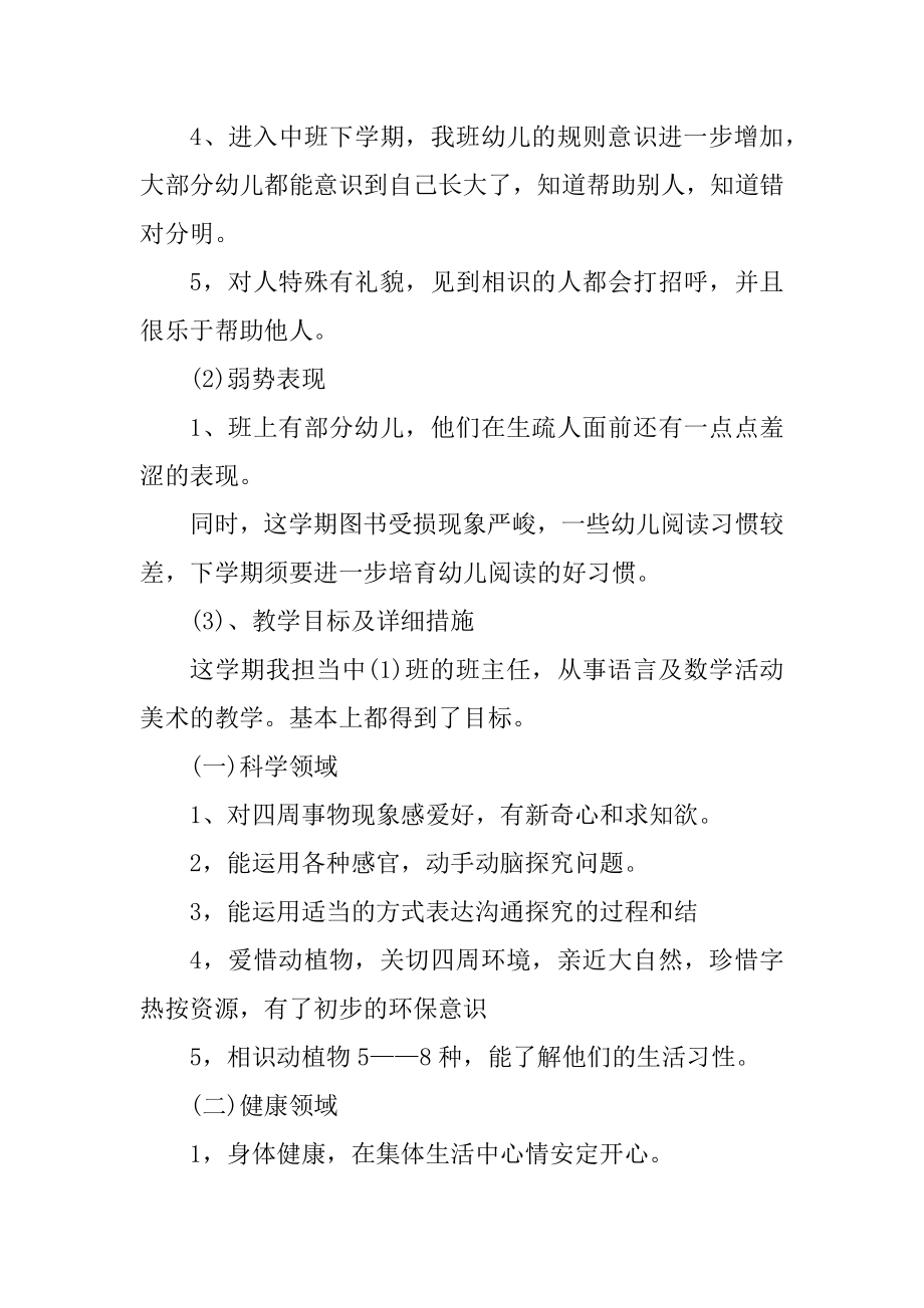 中班语言教学工作总结精选.docx_第2页