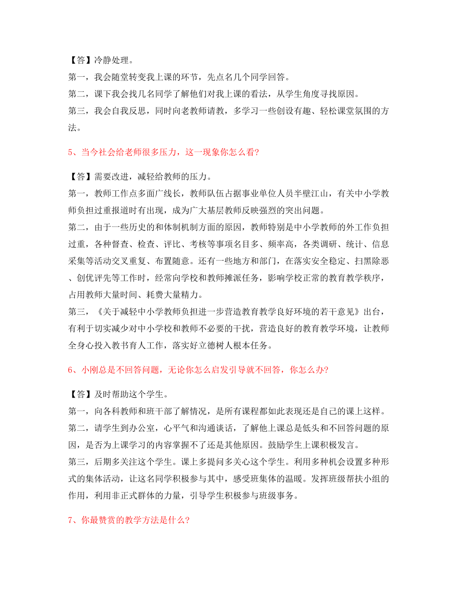 【教师资格证】中小学教师资格证-结构化考题(含标准回答).docx_第2页