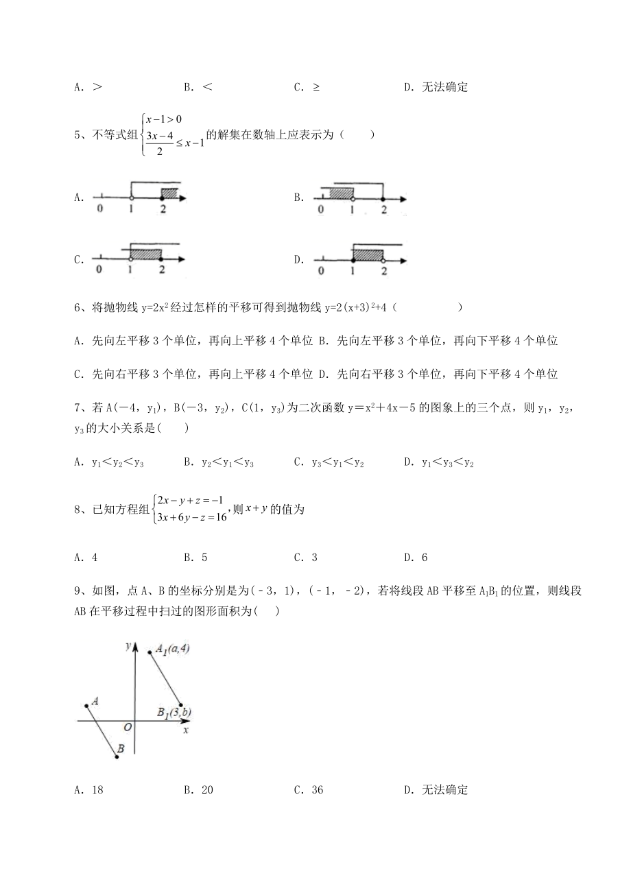 强化训练2022年重庆市万州区中考数学备考模拟练习-(B)卷(含详解).docx_第2页