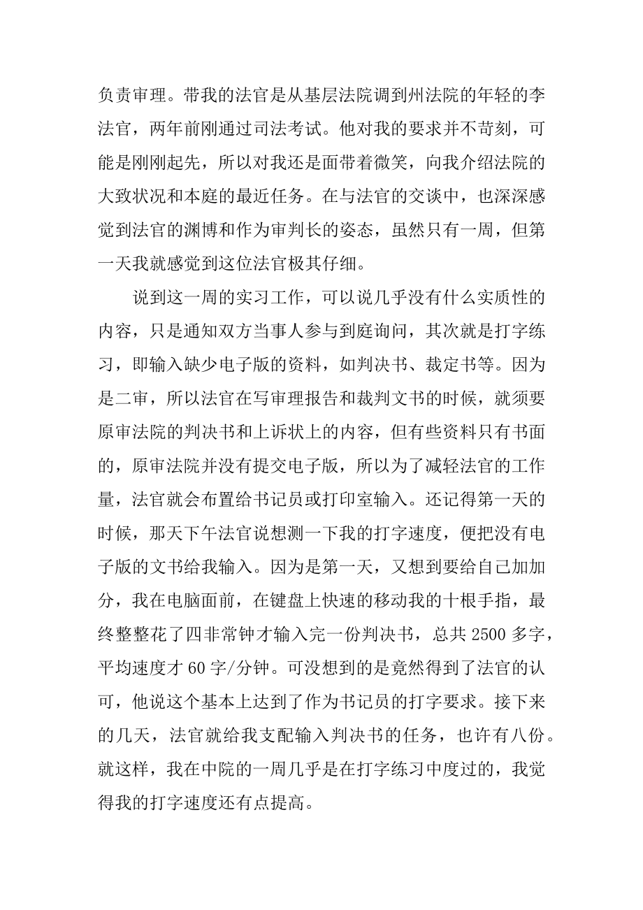 2020法院实习周记范文.docx_第2页