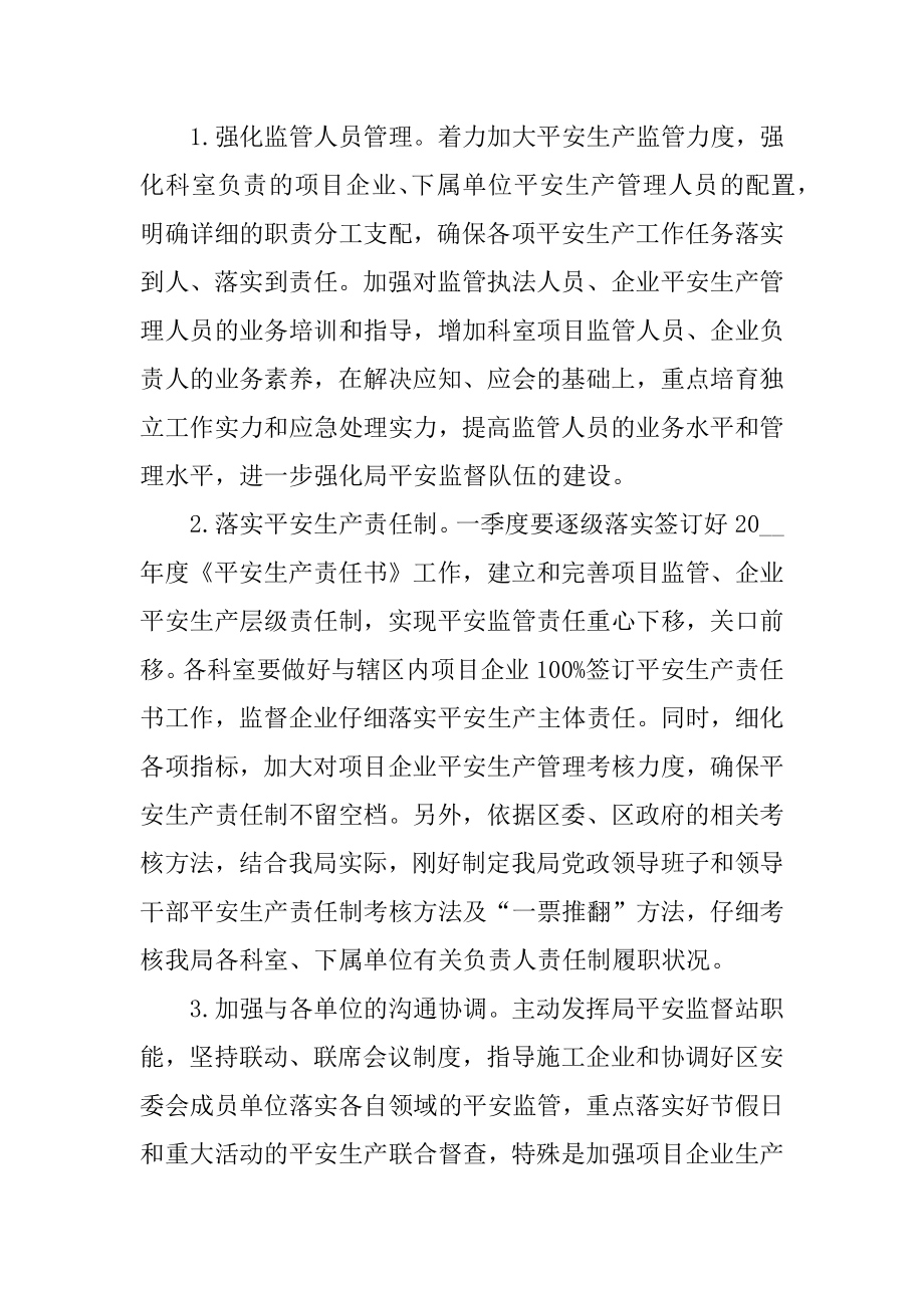 安全生产工作计划年度五篇例文.docx_第2页