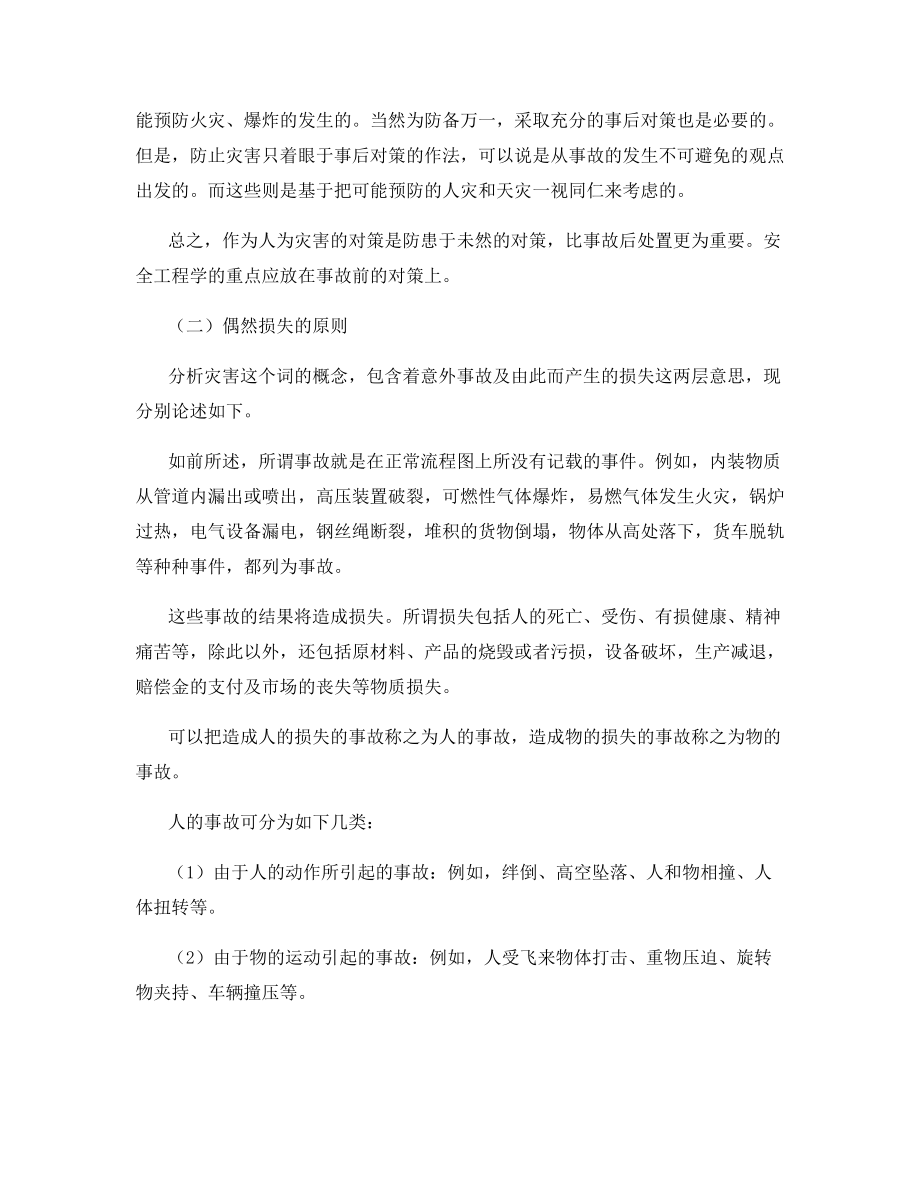 防止事故的五大原则.docx_第2页