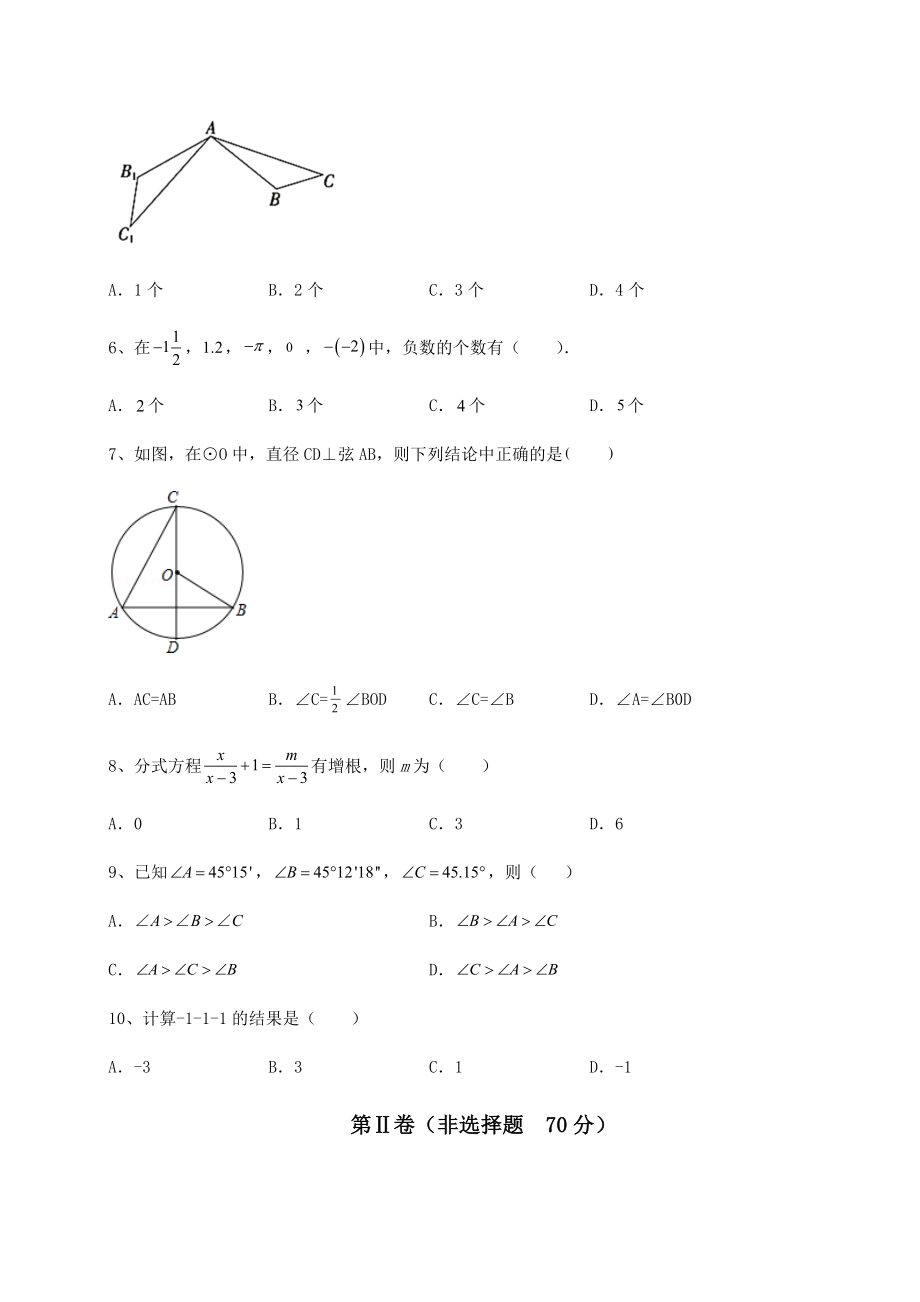 备考练习2022年河北省石家庄裕华区中考数学三年高频真题汇总-卷(Ⅲ)(含详解).docx_第2页