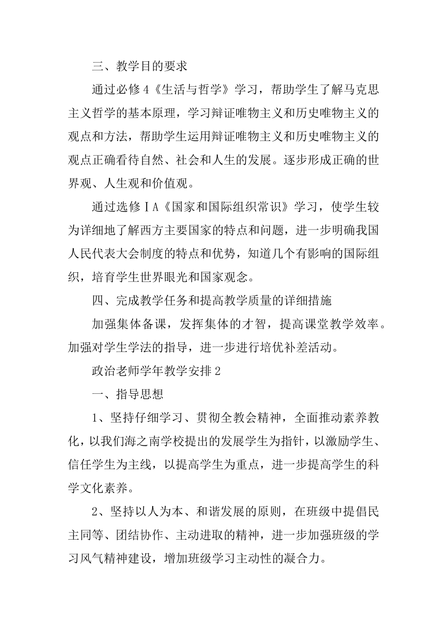 政治教师学年教学计划范文五篇精品.docx_第2页