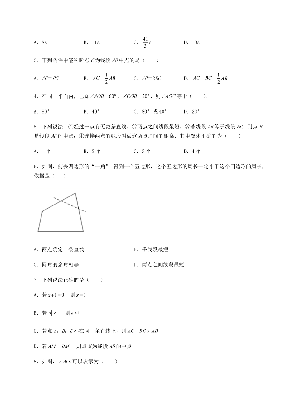 难点详解沪教版(上海)六年级数学第二学期第七章线段与角的画法专项训练试题(含答案解析).docx_第2页