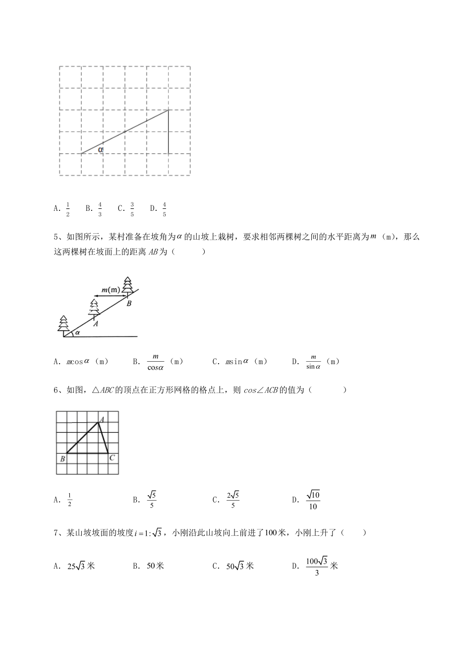 难点详解北师大版九年级数学下册第一章直角三角形的边角关系章节测试试卷(含答案详解).docx_第2页