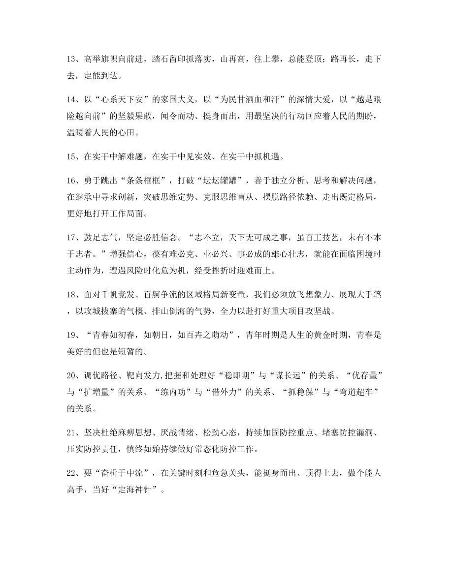 公文名句：公文写作材料常用经典名句(精选).docx_第2页