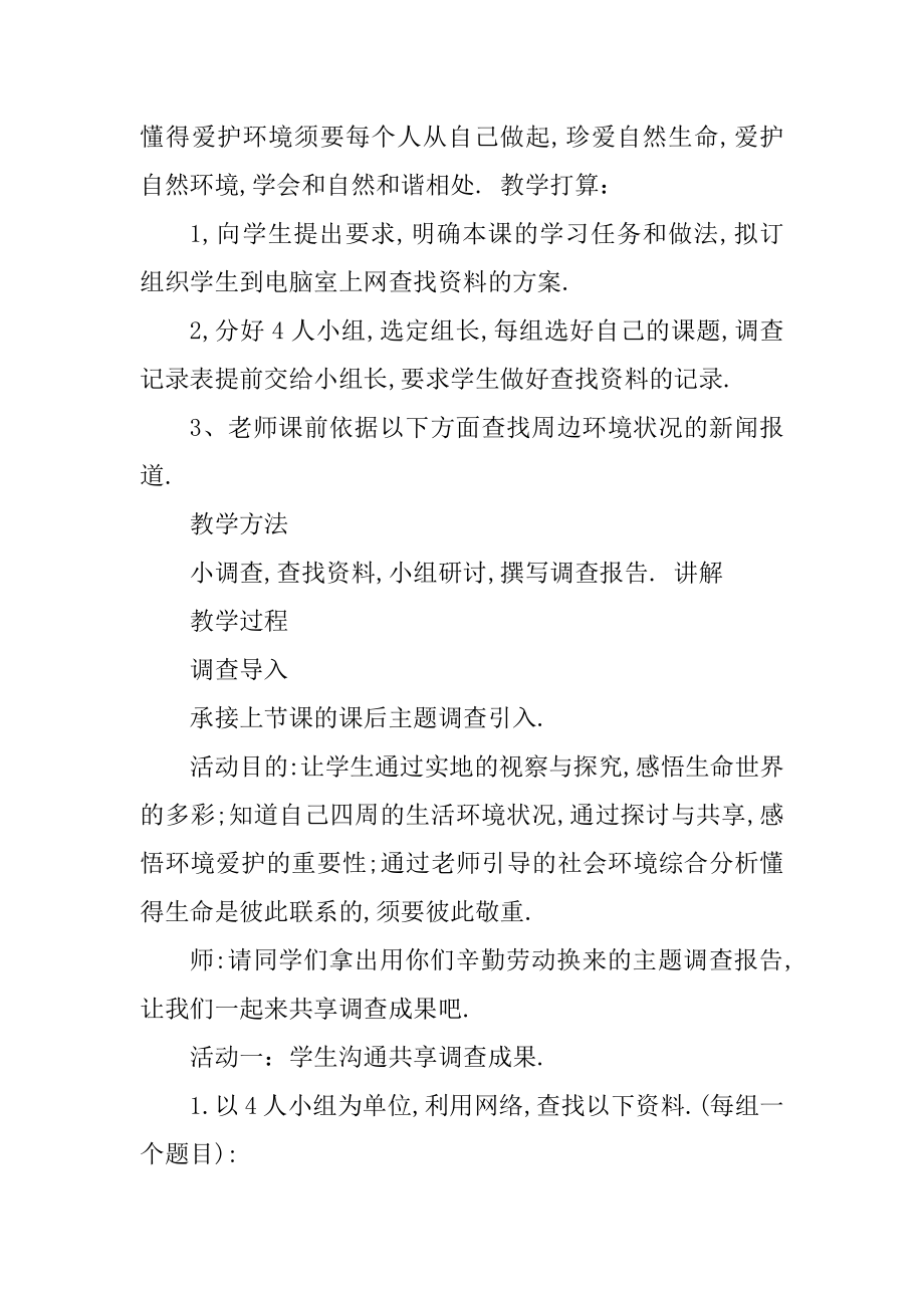 思想品德七年级上第七课教案汇总.docx_第2页