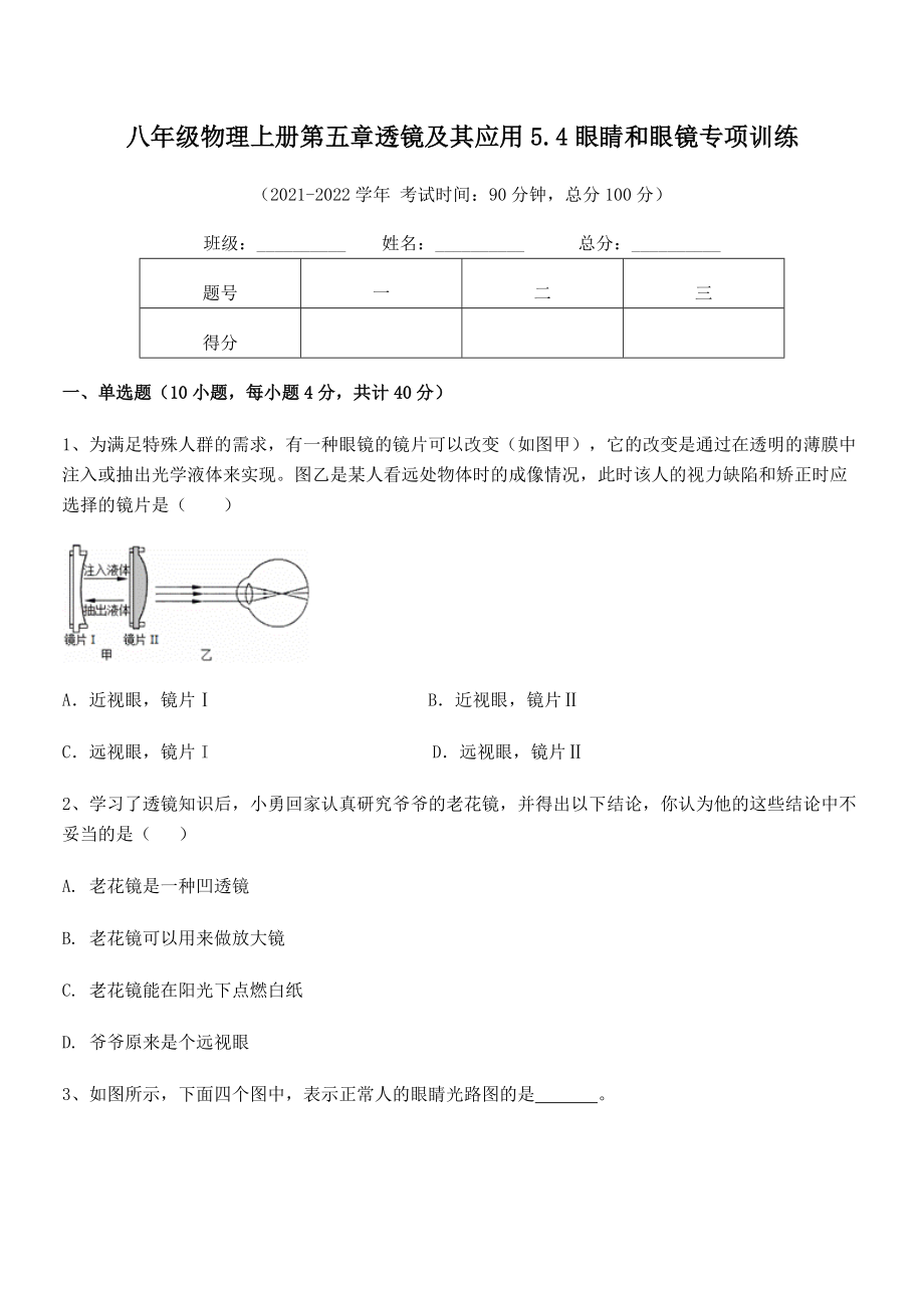 精品解析：人教版八年级物理上册第五章透镜及其应用5.4眼睛和眼镜专项训练练习题(人教版).docx_第2页