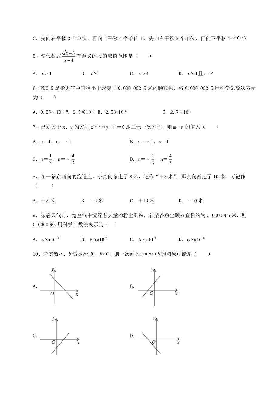 备考练习2022年四川省眉山市中考数学第三次模拟试题(含答案及解析).docx_第2页