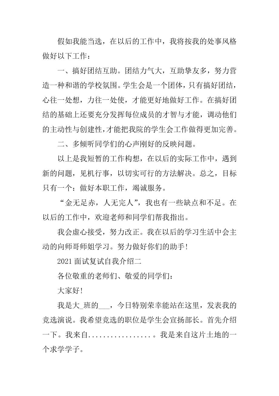 2021年面试复试自我介绍怎么说例文.docx_第2页