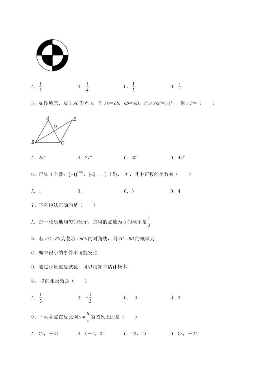 真题汇总：2022年四川省遂宁市中考数学历年真题汇总-卷(Ⅲ)(精选).docx_第2页