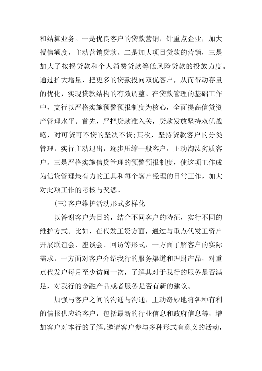 市场部个人年度总结汇编.docx_第2页