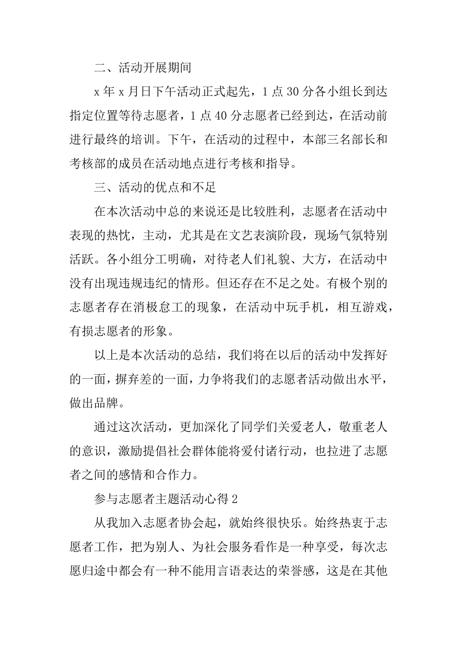 参加2022年志愿者主题活动心得精编.docx_第2页