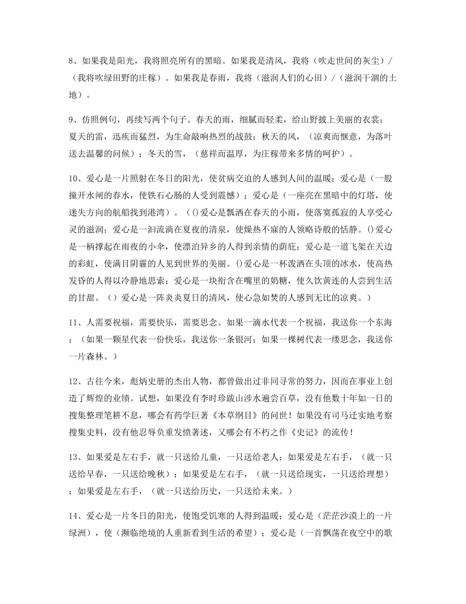 名师课件：小学语文仿写句式必练句子小学升初中必看句式.docx_第2页