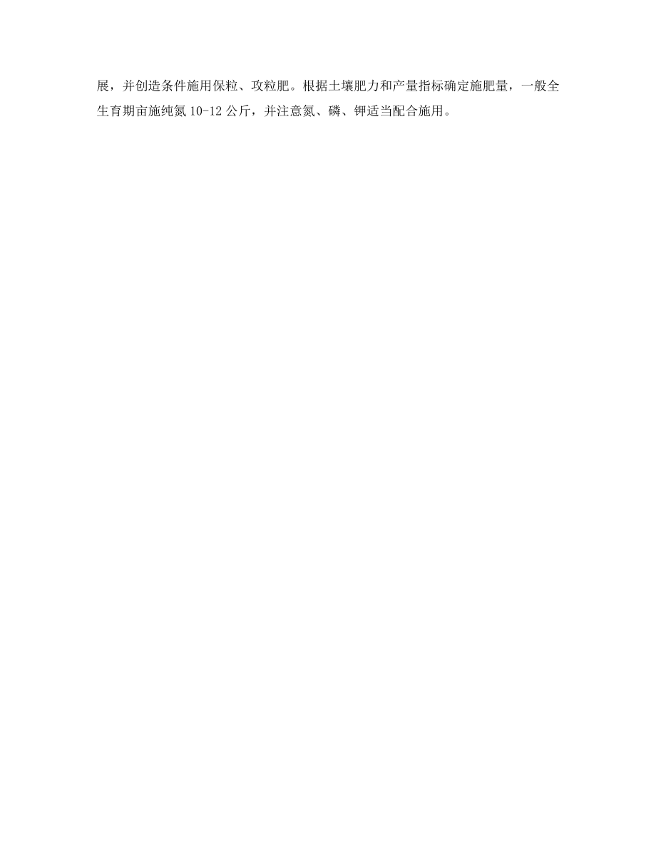 优质、高产、抗病水稻新品种“窄叶占”.docx_第2页