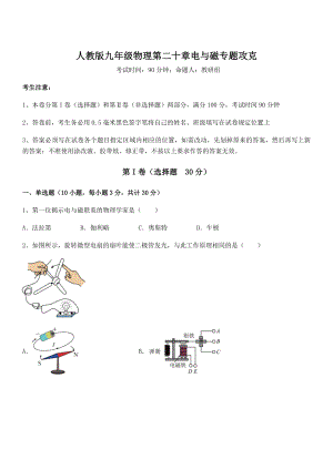 精品解析2022年人教版九年级物理第二十章电与磁专题攻克试题(含解析).docx