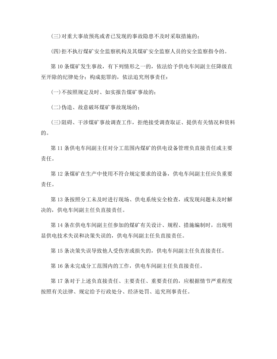 供电车间副主任安全生产责任制.docx_第2页