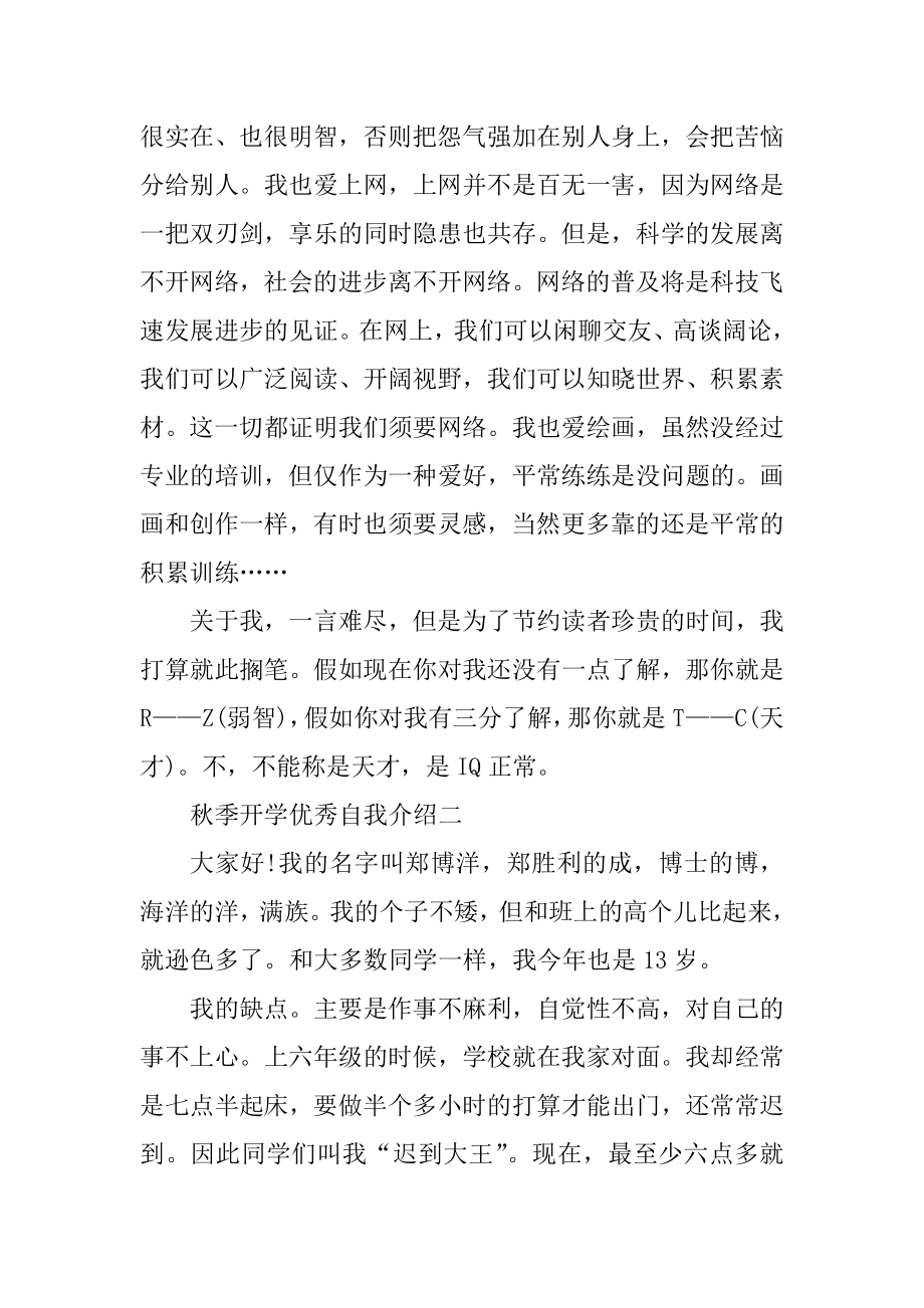 开学个人自我介绍作文例文.docx_第2页