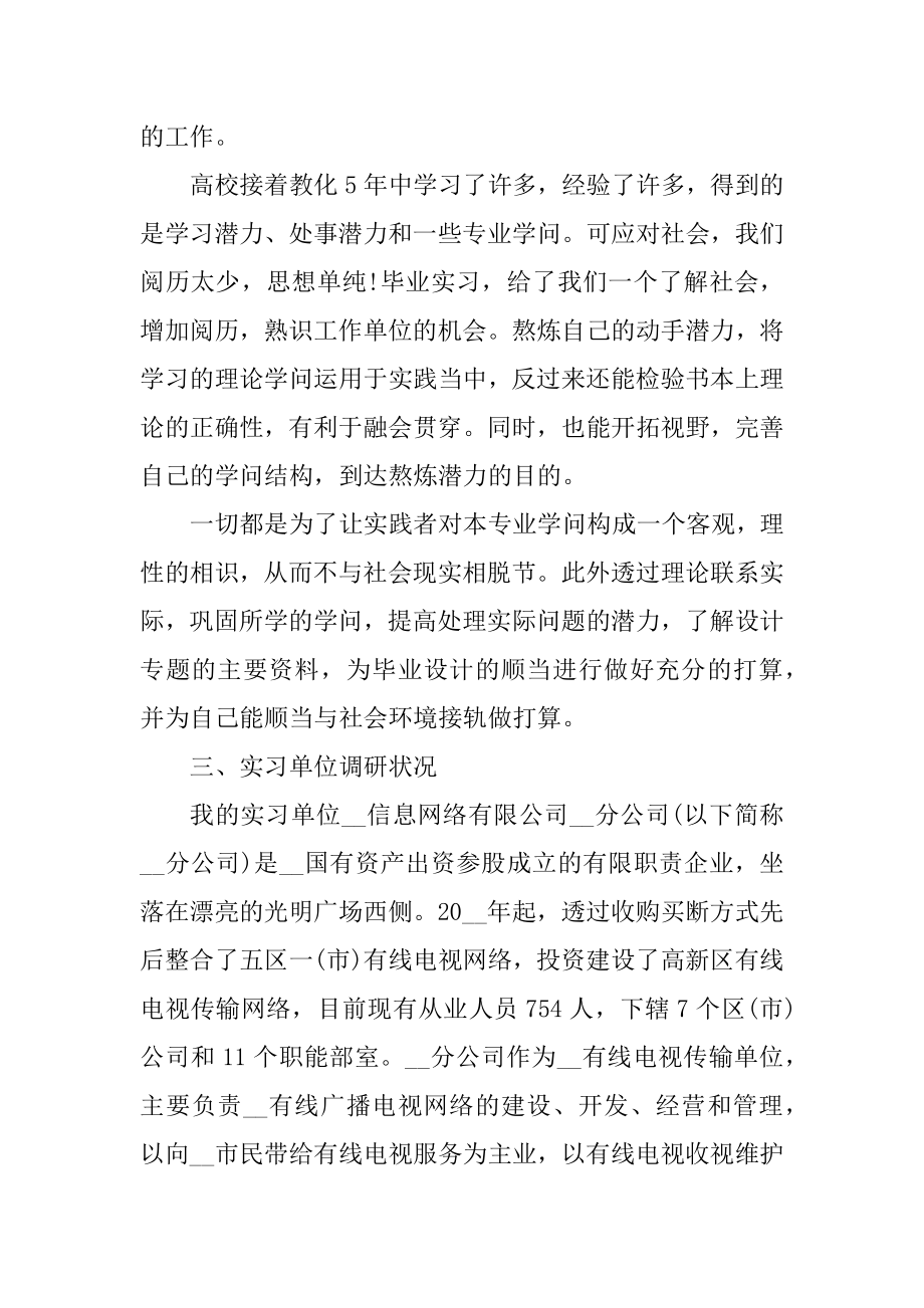 2021大学计算机专业实习报告范文最新.docx_第2页