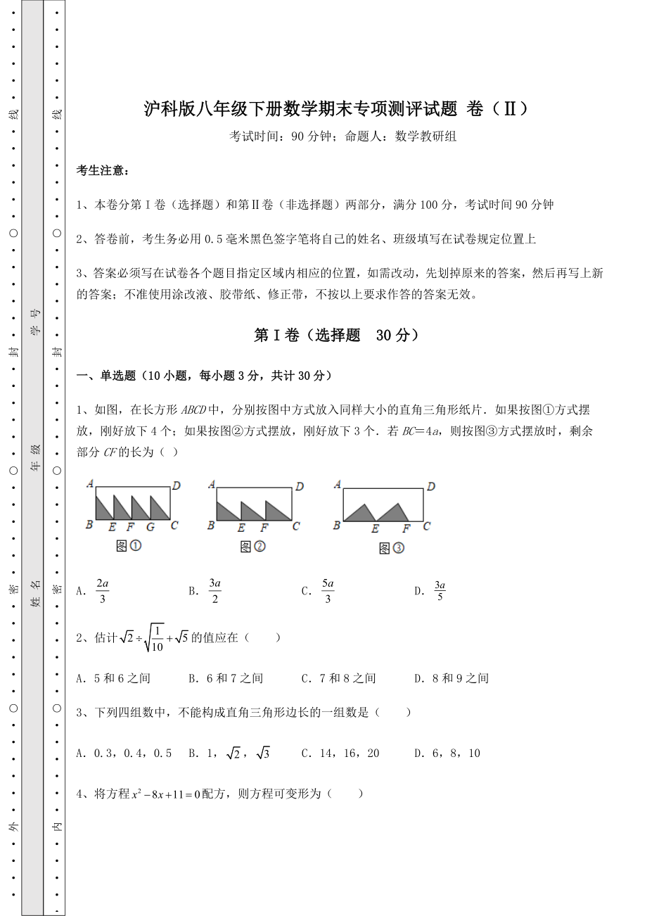 沪科版八年级下册数学期末专项测评试题-卷(Ⅱ)(精选).docx_第1页