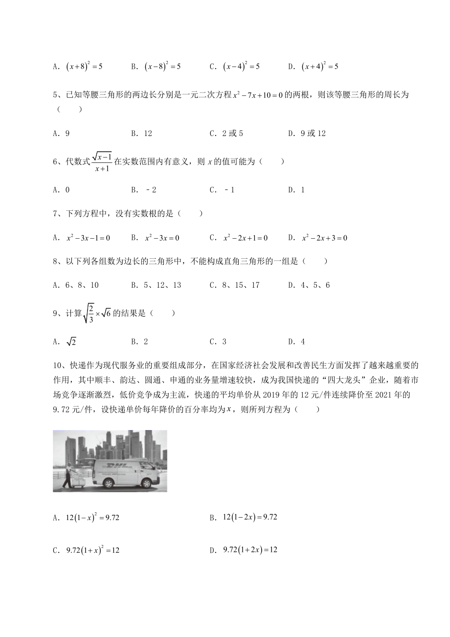 沪科版八年级下册数学期末专项测评试题-卷(Ⅱ)(精选).docx_第2页