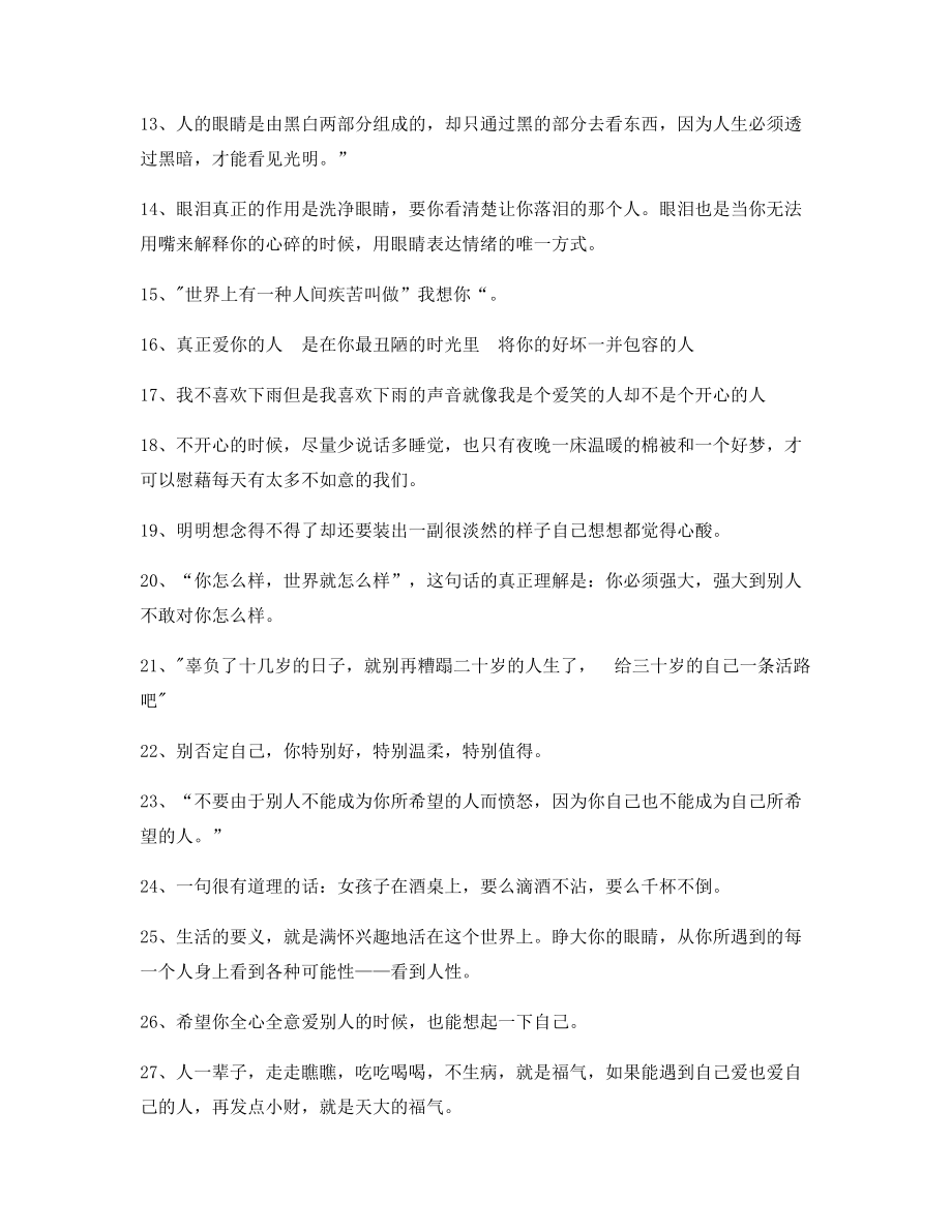 超级实用情感感情类文案精选百条短视频文案.docx_第2页