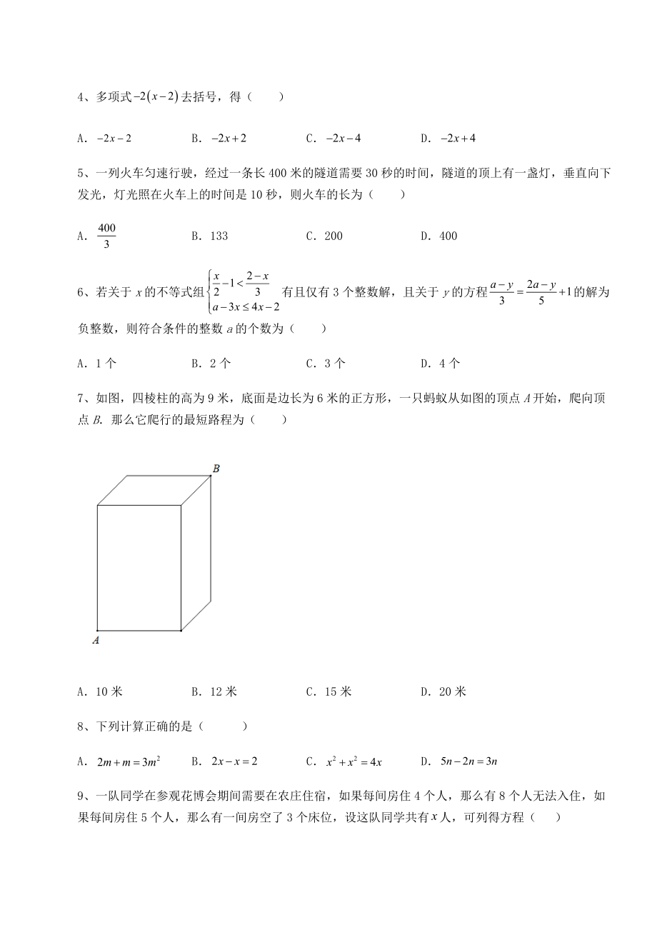 真题解析：2022年北京市中考数学三年高频真题汇总-卷(Ⅰ)(含答案及解析).docx_第2页