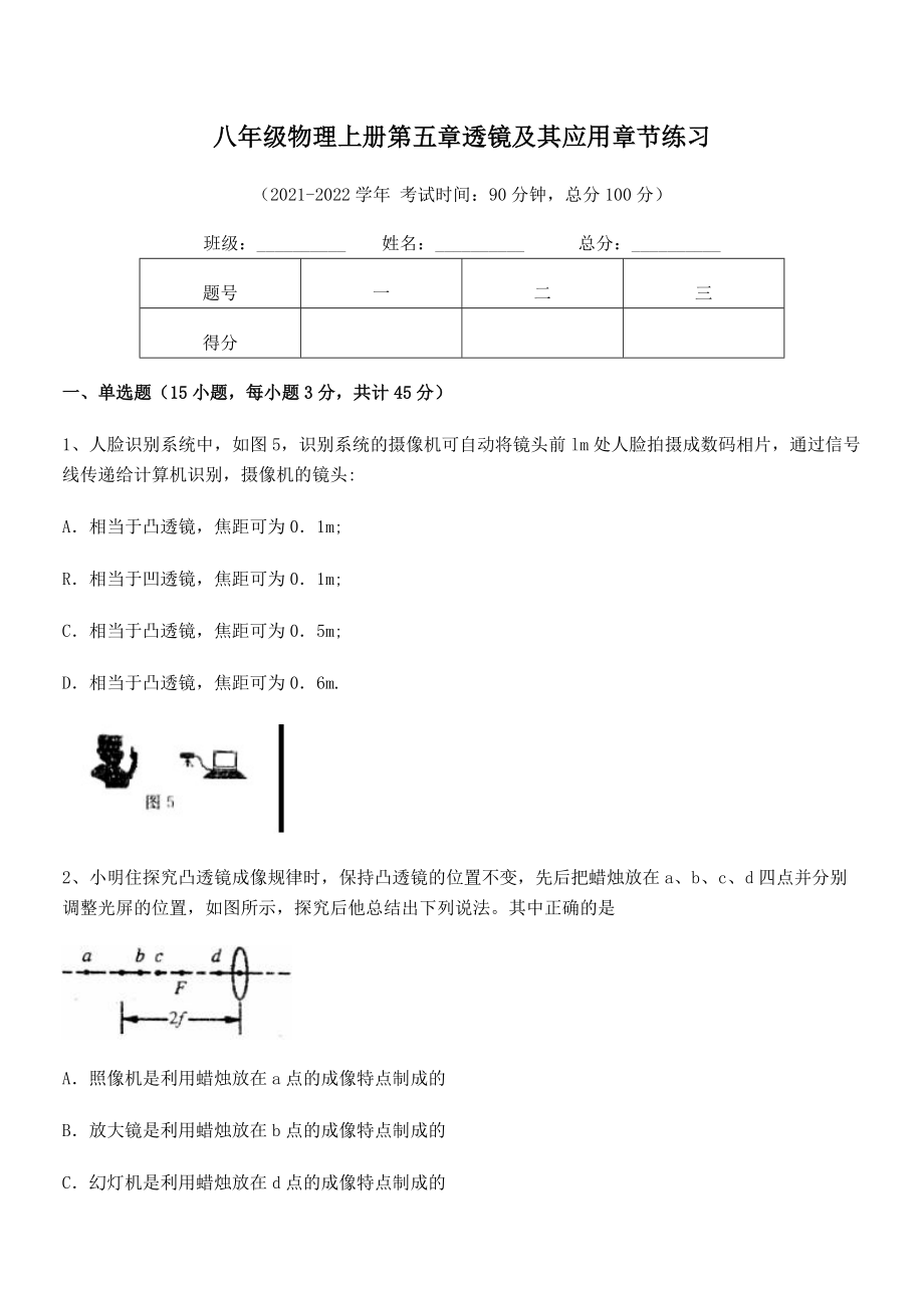 精品试卷：人教版八年级物理上册第五章透镜及其应用章节练习试卷(人教版).docx_第2页