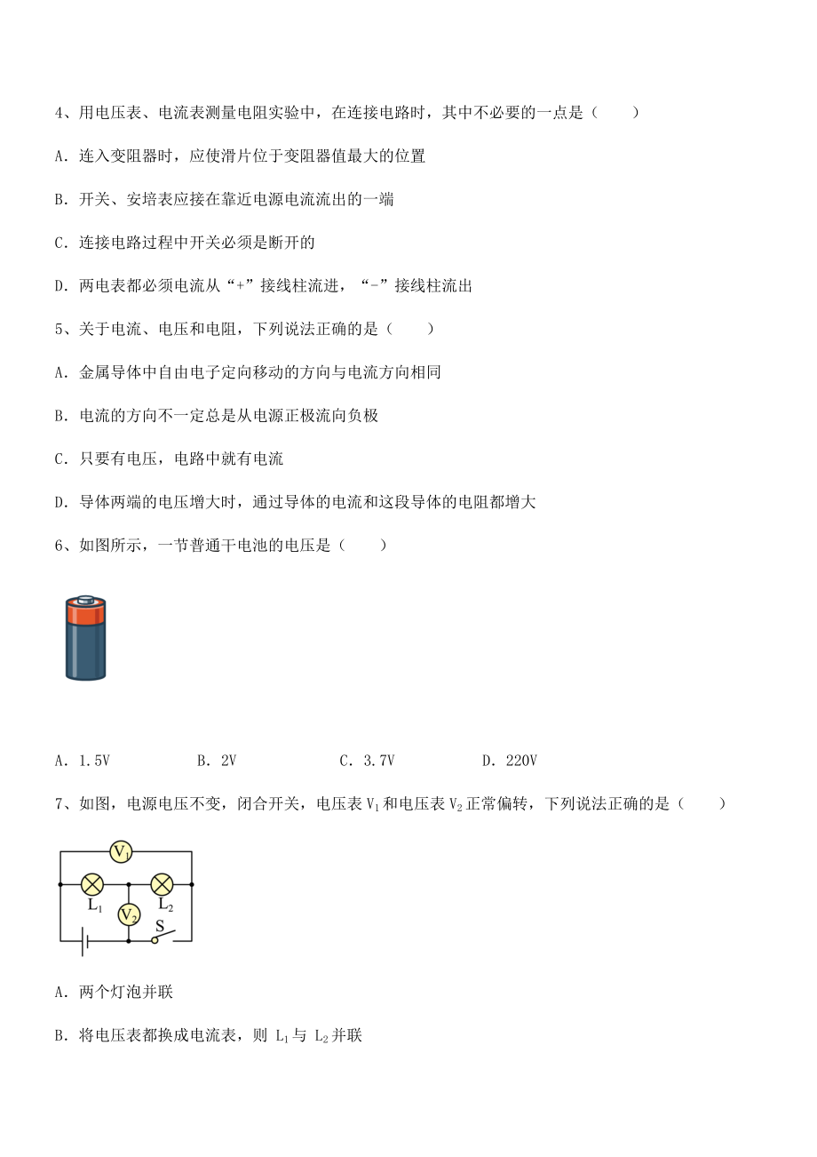 最新人教版九年级物理第十六章电压-电阻专项测评练习题(精选).docx_第2页