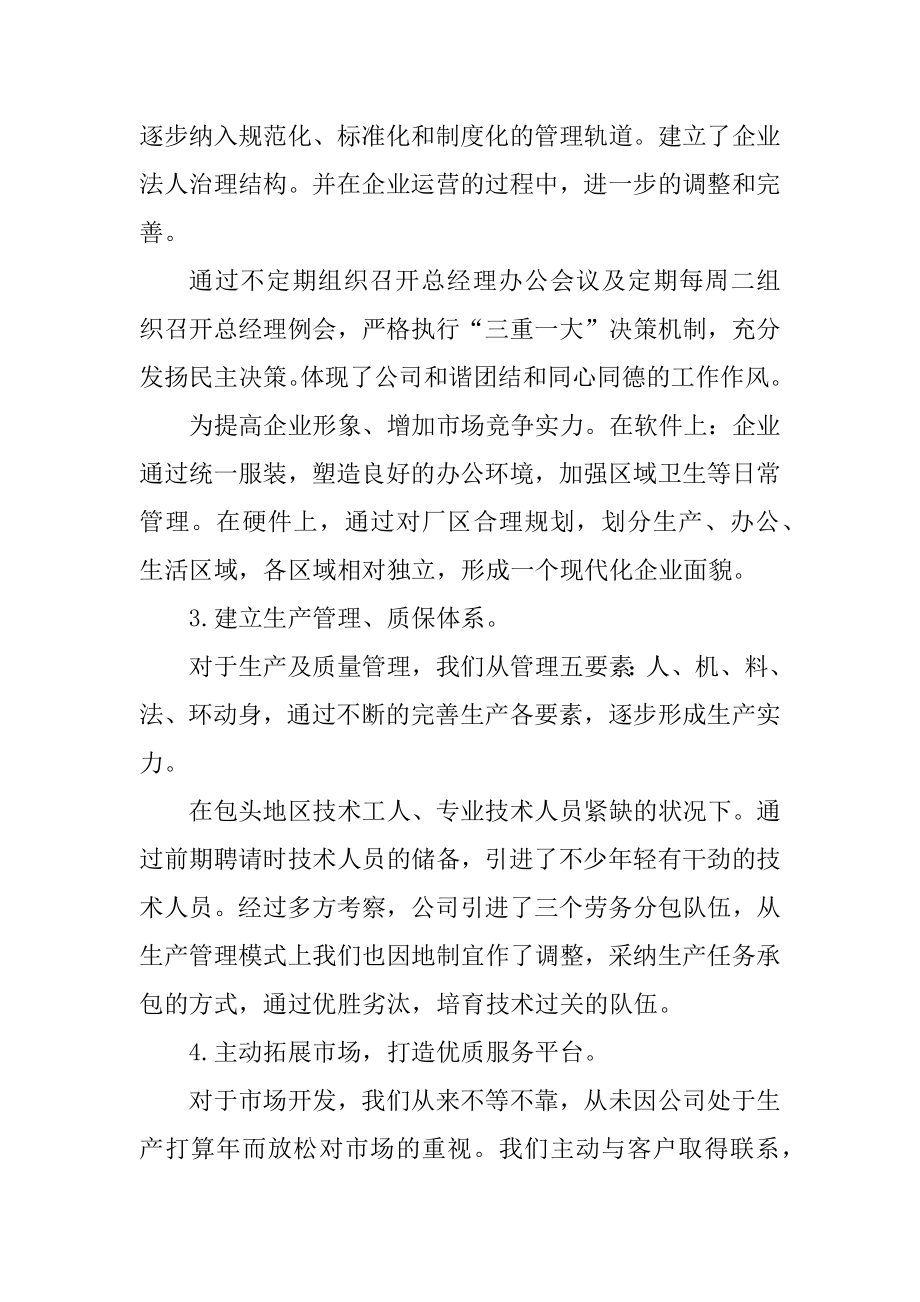 经理个人工作述职报告五篇范文最新.docx_第2页