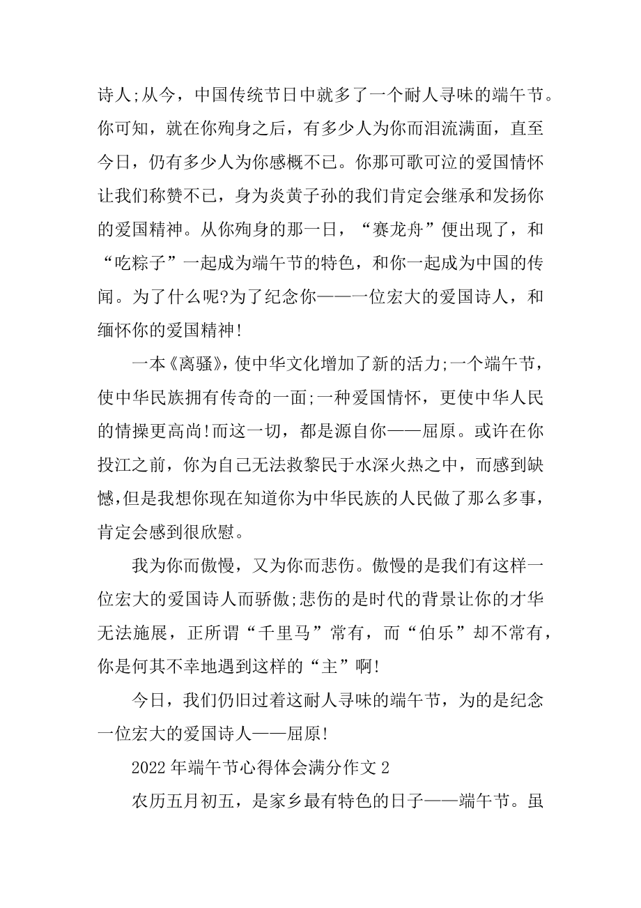 2022年端午节心得体会满分作文汇总.docx_第2页