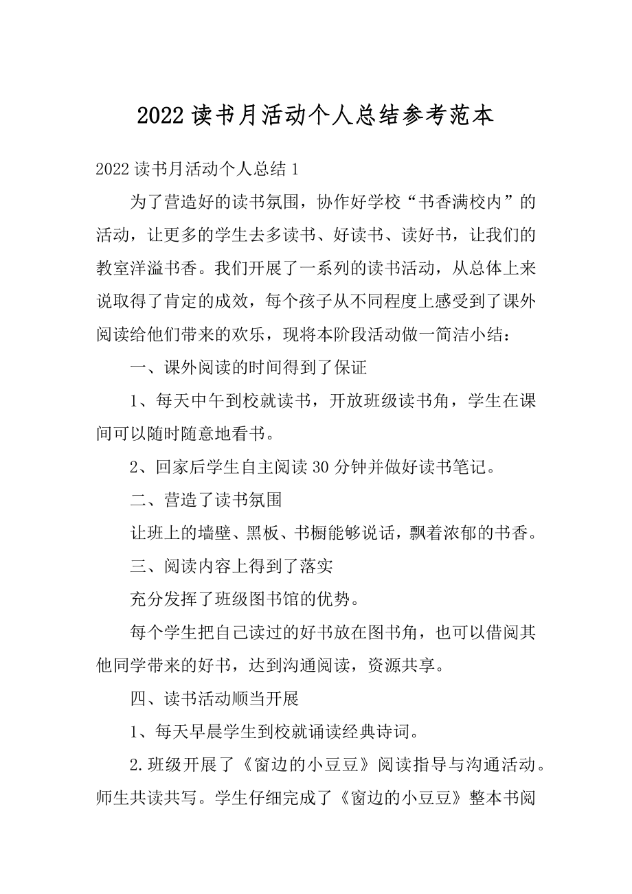 2022读书月活动个人总结参考范本最新.docx_第1页