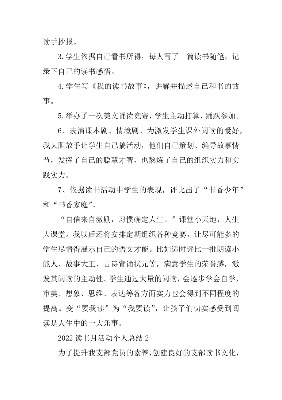 2022读书月活动个人总结参考范本最新.docx_第2页