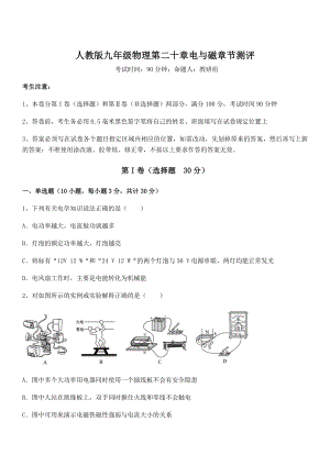 精品解析人教版九年级物理第二十章电与磁章节测评练习题(含详解).docx