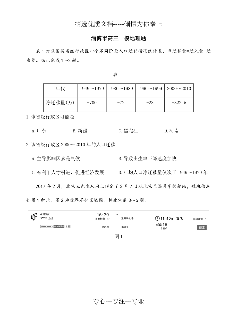 2017淄博一模地理(共10页).docx_第1页