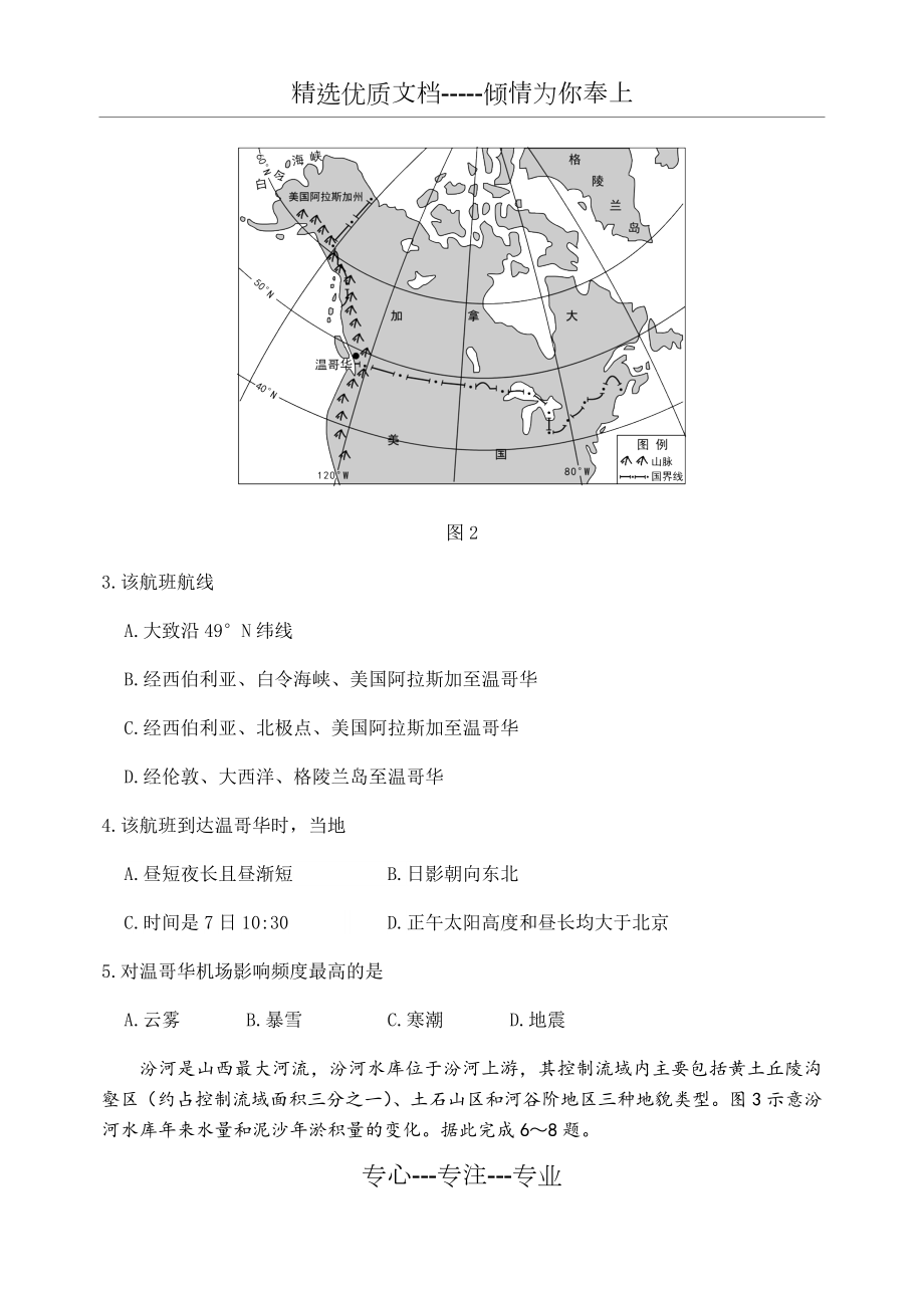 2017淄博一模地理(共10页).docx_第2页