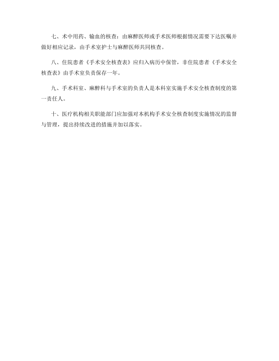 手术安全核查制度记录.docx_第2页