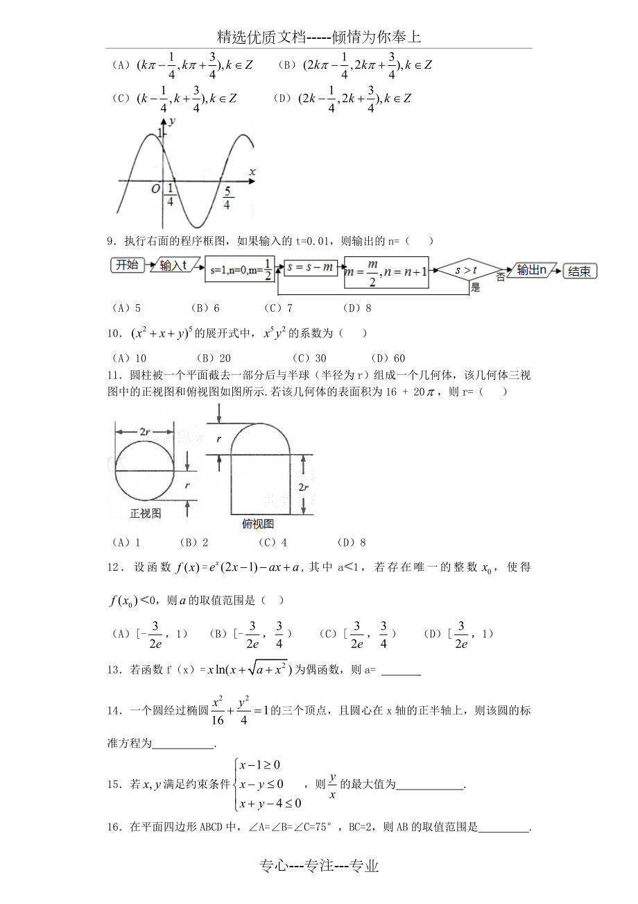 高考全国卷1理科数学试题及答案(共15页).doc_第2页