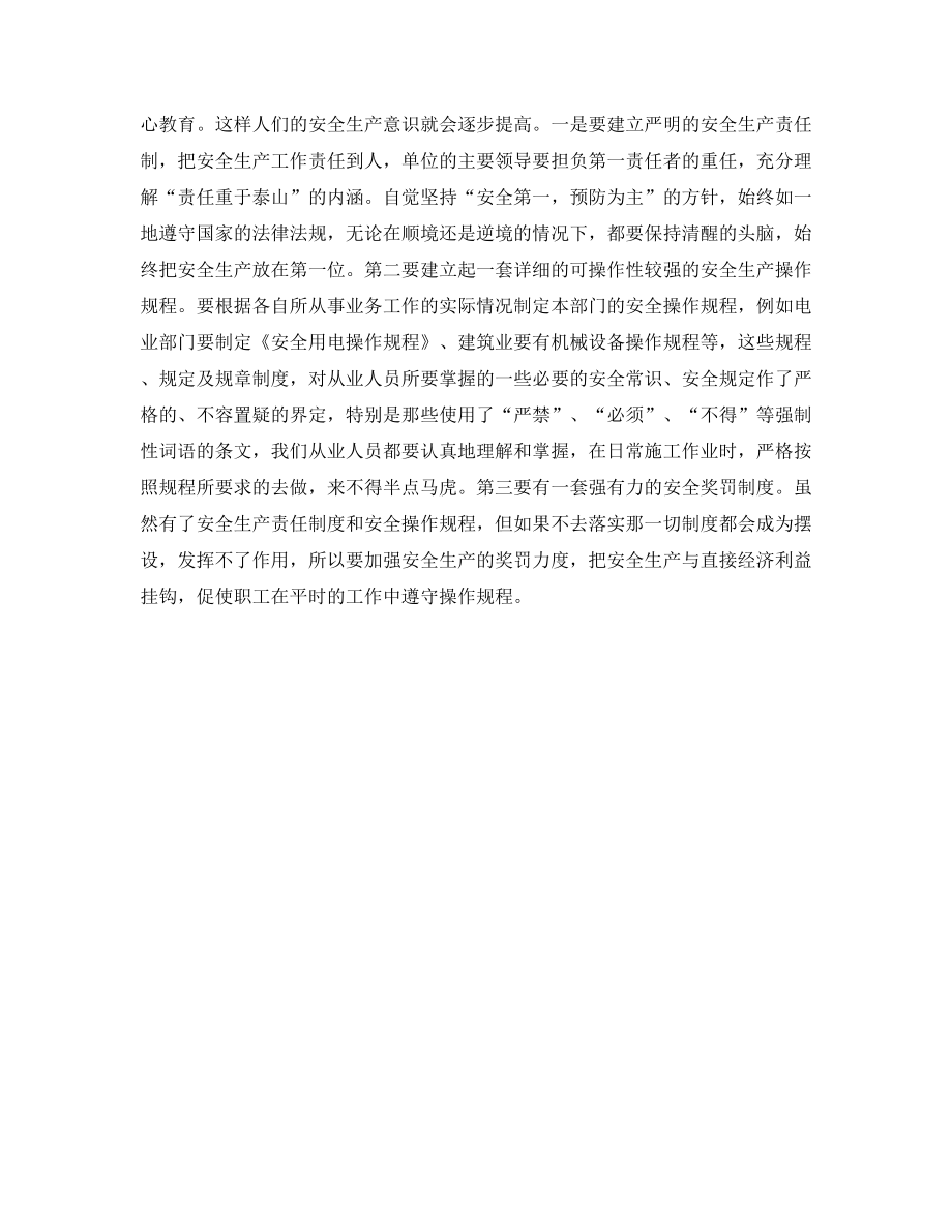 浅谈如何提高职工安全意识.docx_第2页