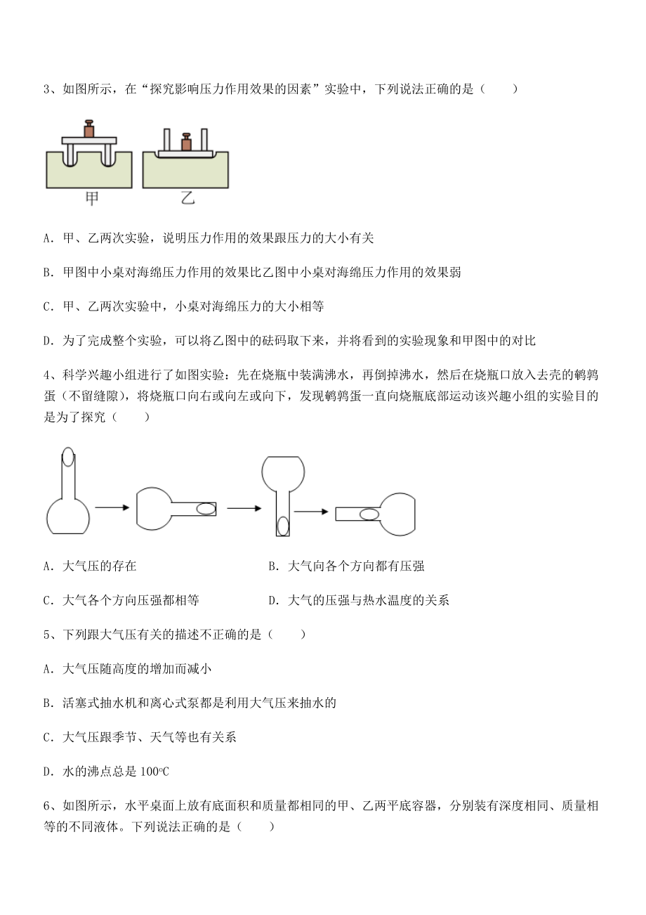 精品解析2021-2022学年人教版八年级物理下册第九章-压强章节测试练习题(无超纲).docx_第2页