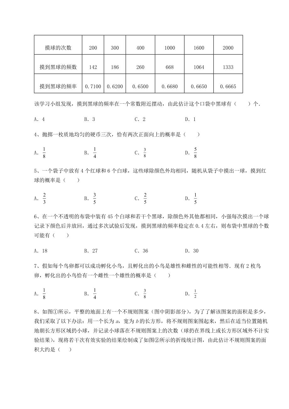 2022年必考点解析京改版九年级数学下册第二十五章-概率的求法与应用专项测评试卷(含答案解析).docx_第2页