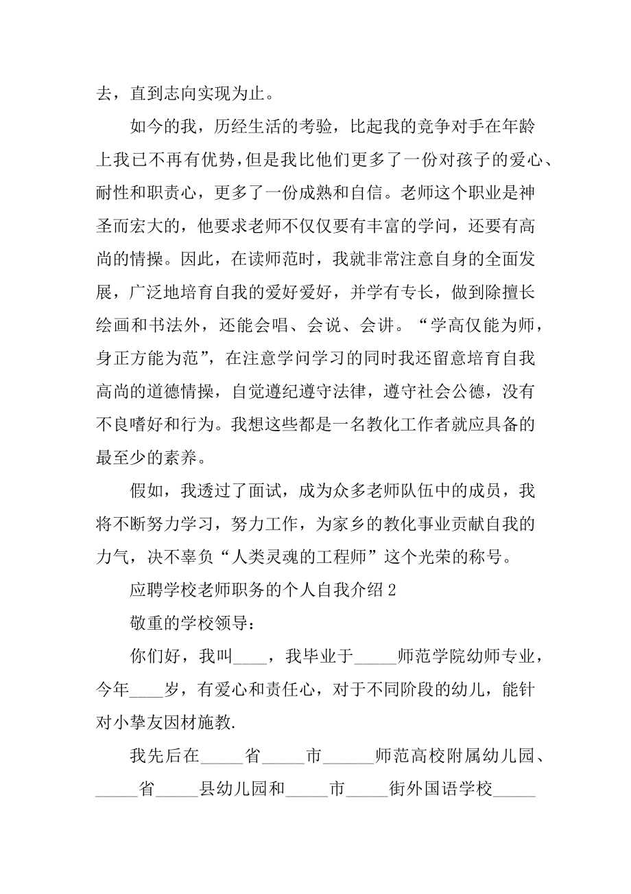 应聘学校老师职务的个人自我介绍最新.docx_第2页