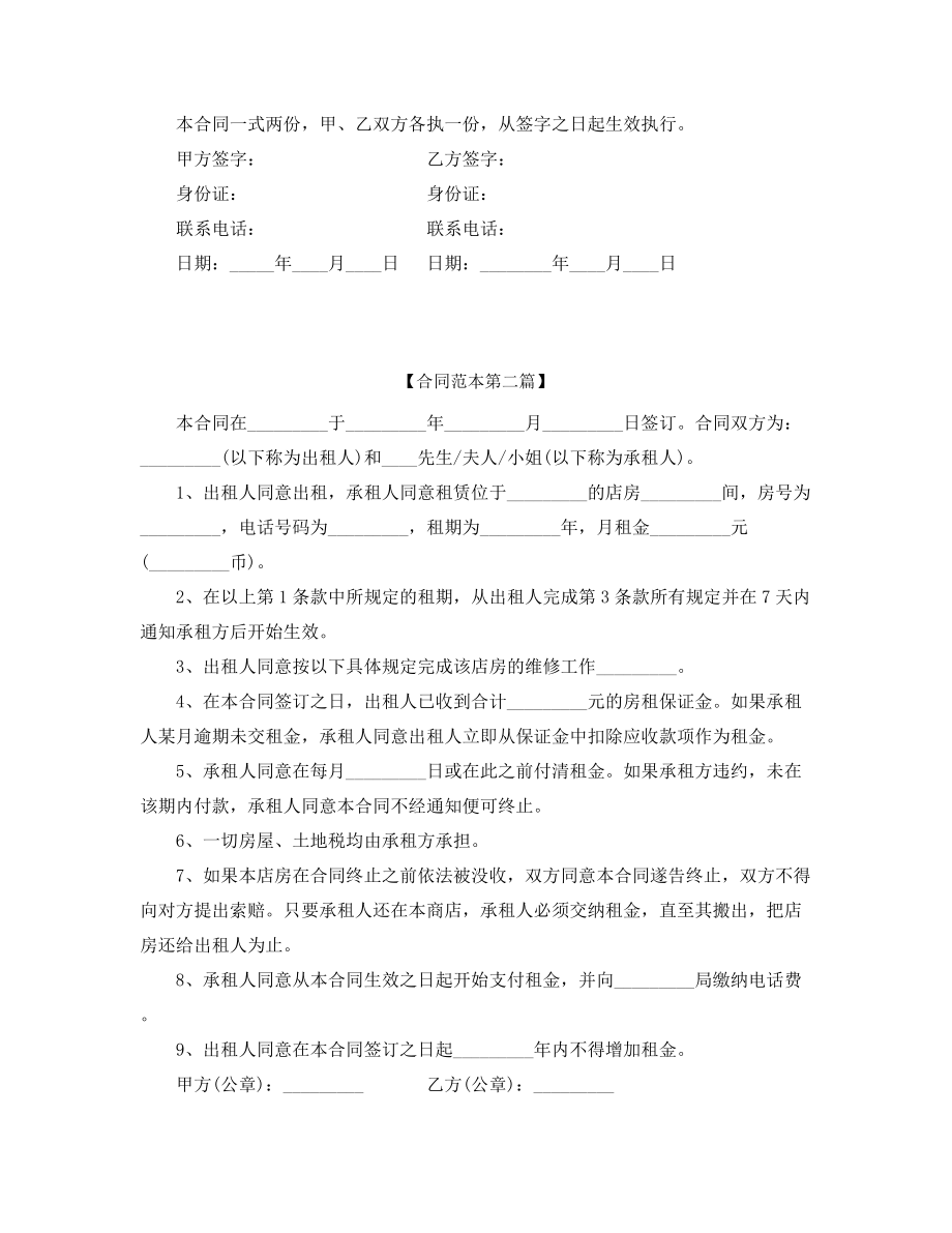 超级实用商铺租赁出租标准模板参考(大全).docx_第2页