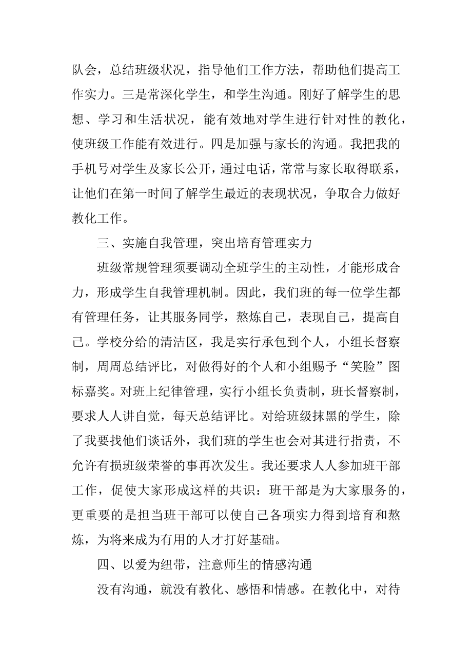 实习班主任工作计划万能模板精编.docx_第2页